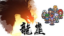 龙崖 封面