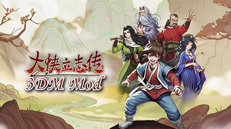 大侠立志传 封面