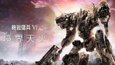 装甲核心6 封面