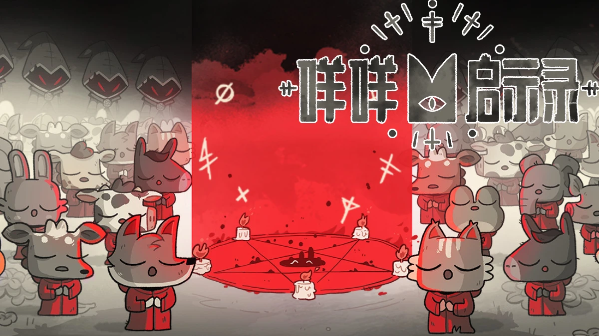 咩咩启示录 封面