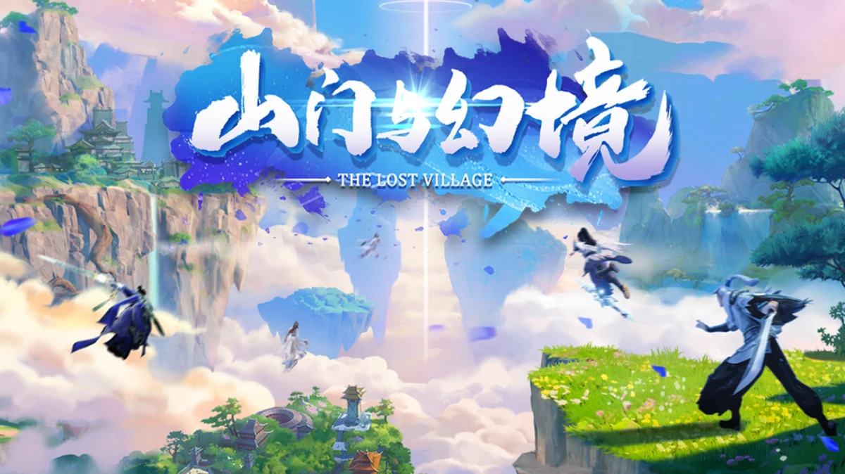 山门与幻境 封面