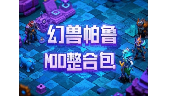 幻兽帕鲁6500+精品MOD整合包9月最新更新下载 | 微笑百宝库