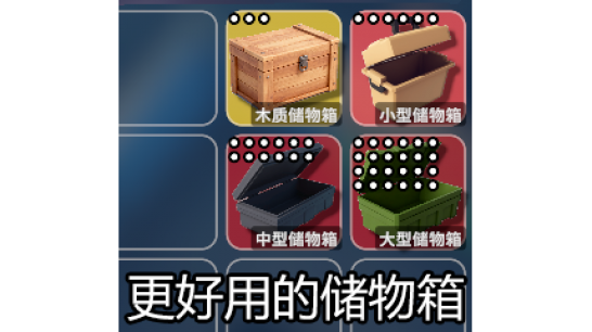 《逃离鸭科夫》更好用的储物箱MOD