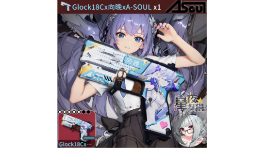 《逃离鸭科夫》向晚大魔王风格贴片G18MOD