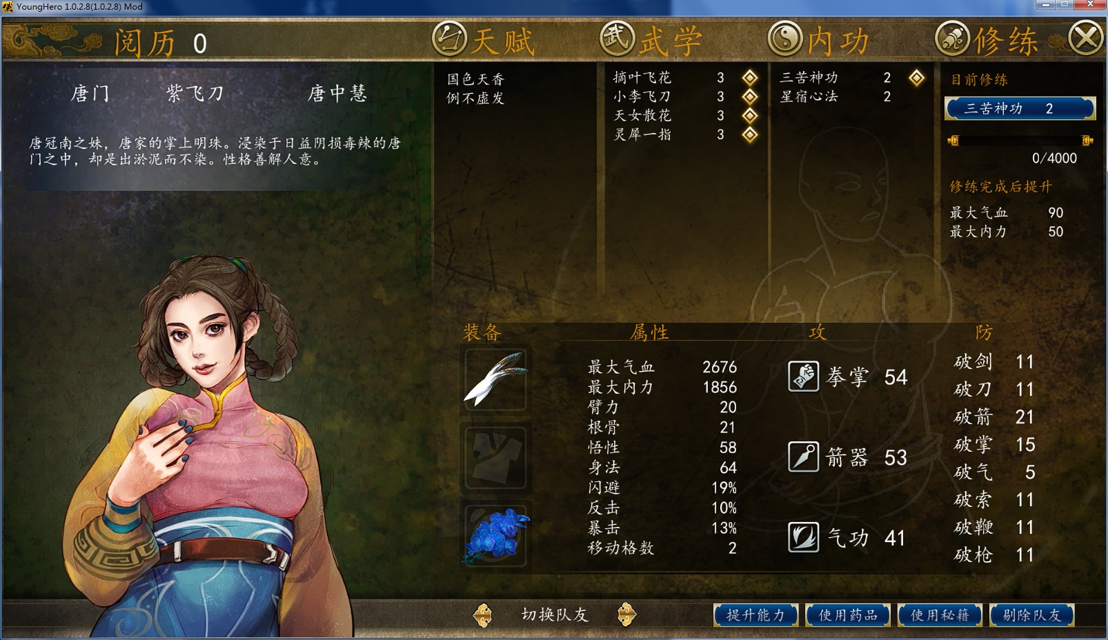 侠客风云传前传MOD1.0.2.8-金庸古龙武侠功夫MOD （2026.07.18更新）
