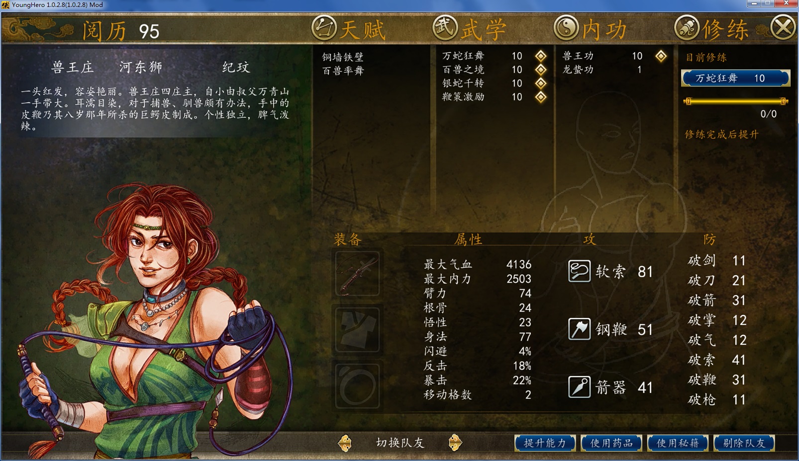 侠客风云传前传MOD1.0.2.8-金庸古龙武侠功夫MOD （2026.07.18更新）