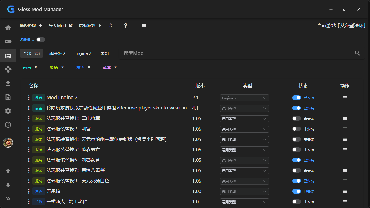 【GMM】Gloss Mod Manager 一款综合性的现代化游戏模组管理器