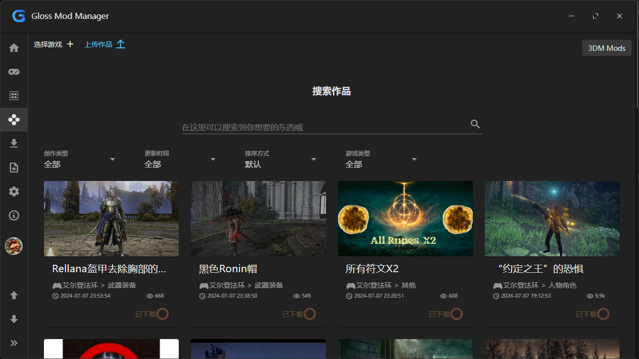 【GMM】Gloss Mod Manager 一款综合性的现代化游戏模组管理器