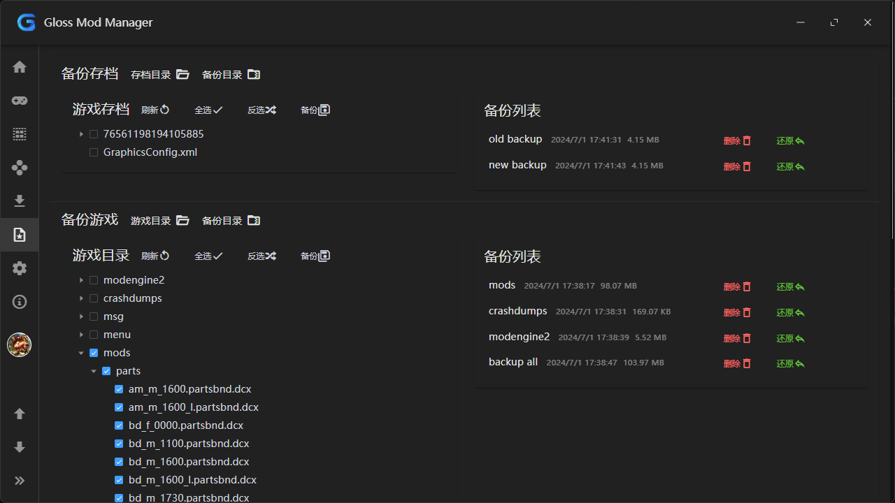【GMM】Gloss Mod Manager 一款综合性的现代化游戏模组管理器
