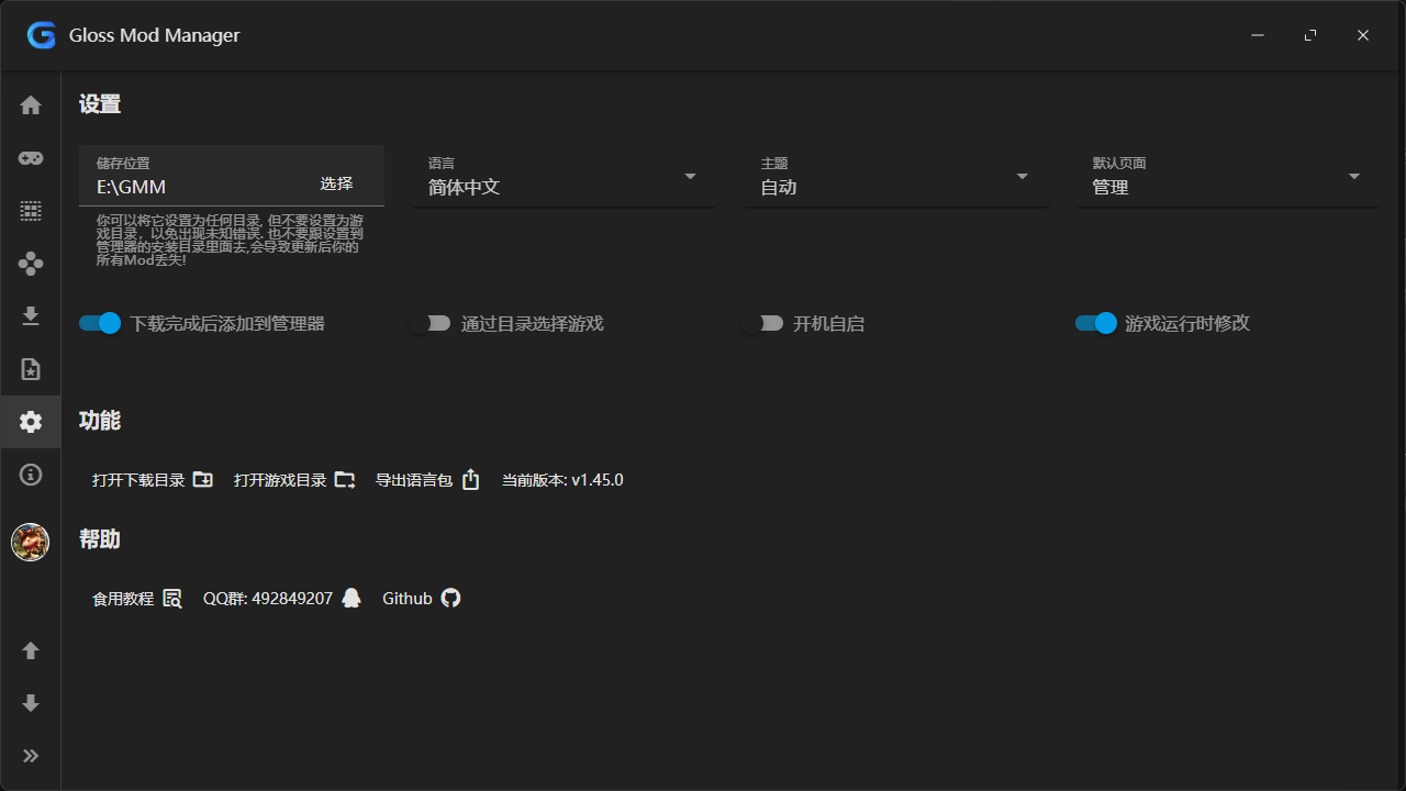 【GMM】Gloss Mod Manager 一款综合性的现代化游戏模组管理器