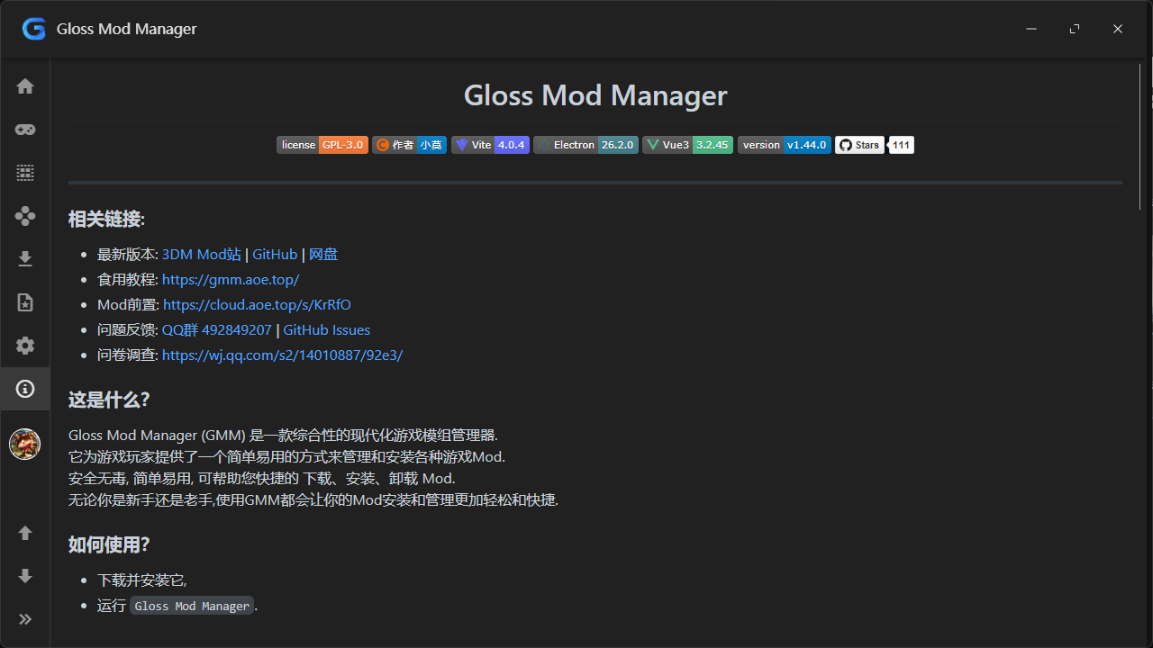 【GMM】Gloss Mod Manager 一款综合性的现代化游戏模组管理器