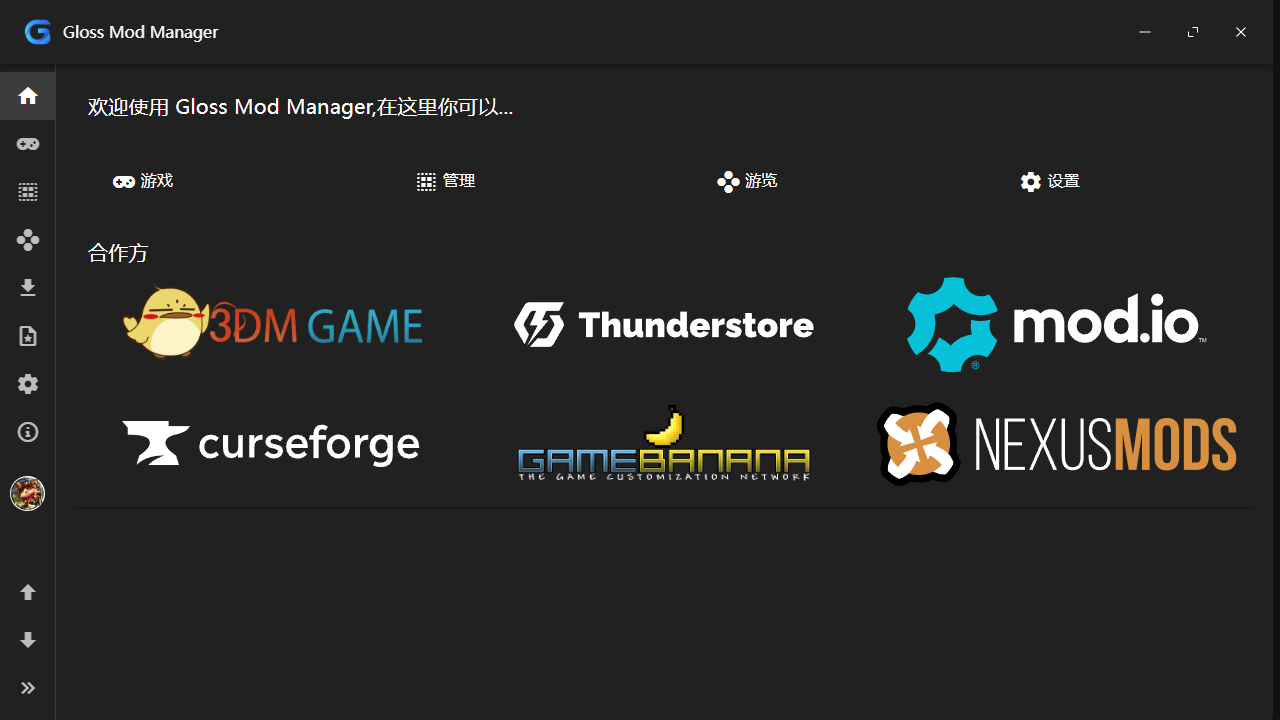【GMM】Gloss Mod Manager 一款综合性的现代化游戏模组管理器