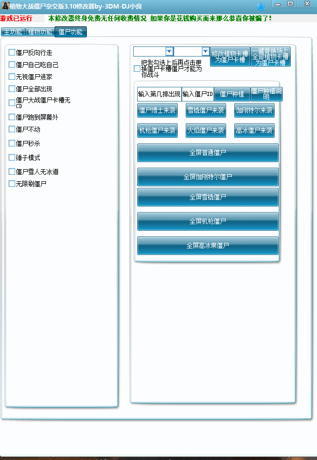植物大战僵尸杂交版v3.19版本131项修改器+全通关存档一键替换+pak解包工具（支持大部分植物大战僵尸改版，无视版本更新）