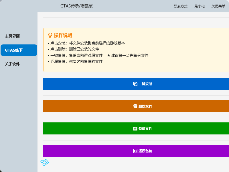 GTA5线下辅助器（支持传承版和增强版） 截图 27